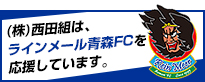 ラインメール青森FC