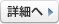 土木工事詳細へ